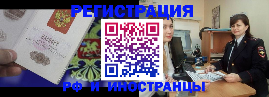 прописка для кредита в Щёлково