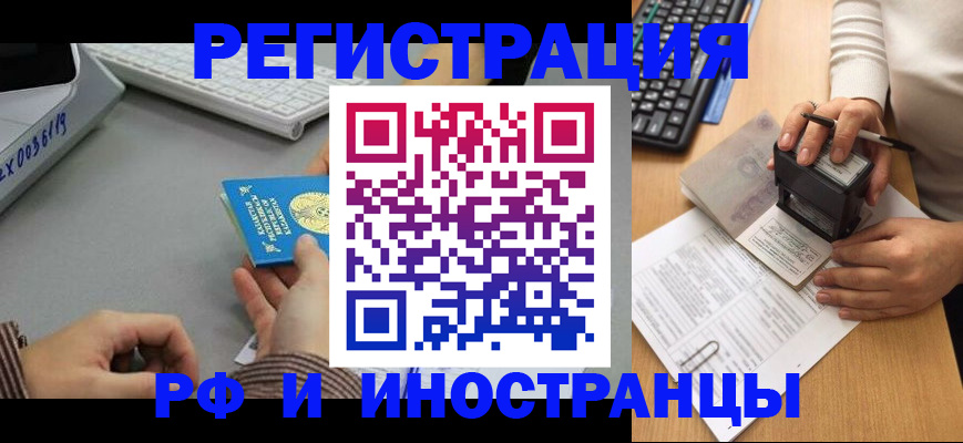 временная регистрация законно в Щёлково