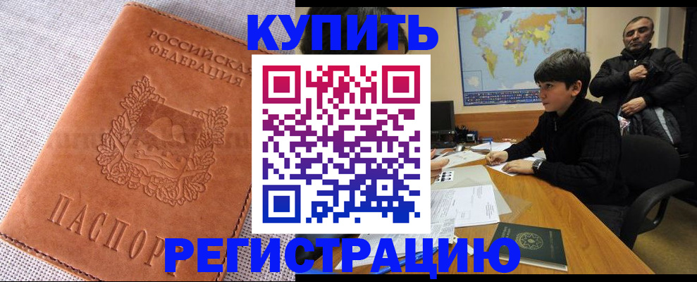 прописка от собственника в Щёлково