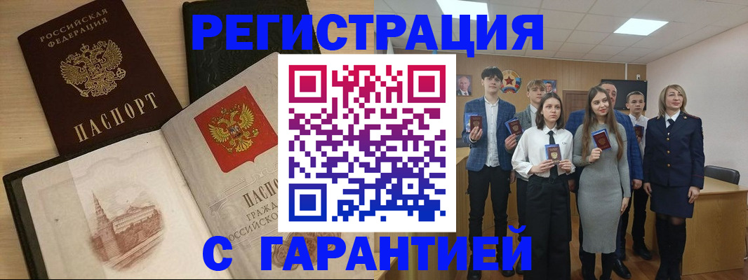 временная регистрация для всех в Щёлково