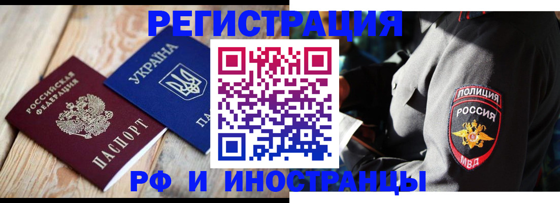прописка для работы в Щёлково