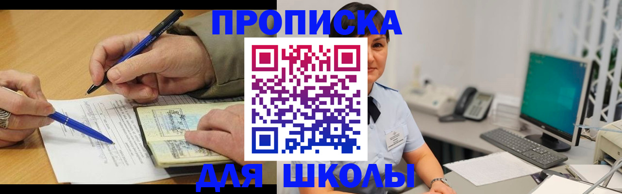 временная регистрация в Щёлково