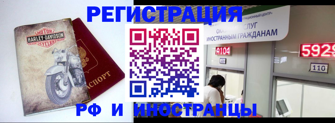 регистрация в Щёлково