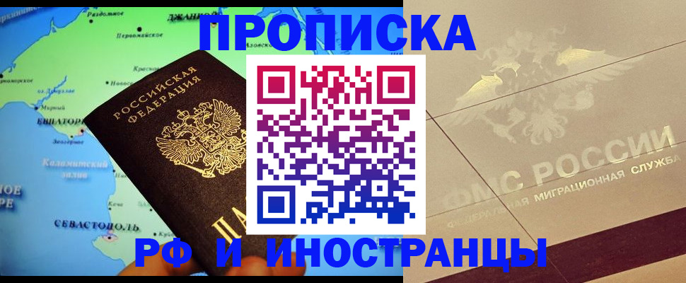 прописка в квартире в Щёлково