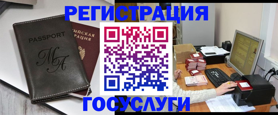 прописка для школы в Щёлково