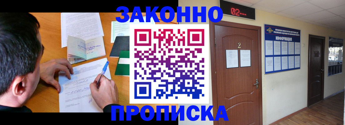 прописка ребенка в Щёлково