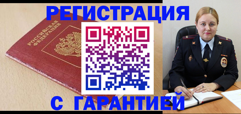 временная регистрация поиск в Щёлково