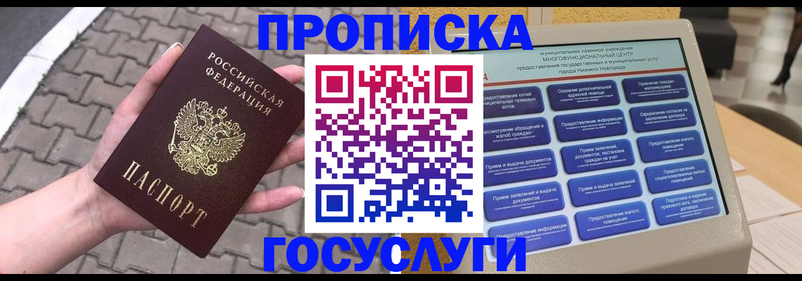 прописка от собственника в Щёлково