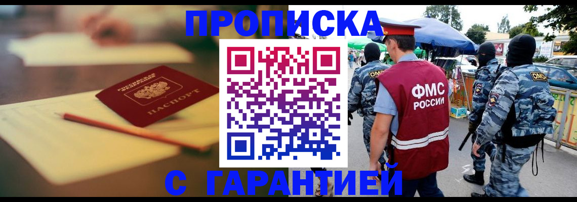 прописка для кредита в Щёлково